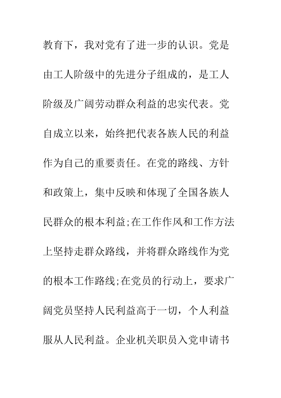 2025年企业机关职员入党申请书_第2页