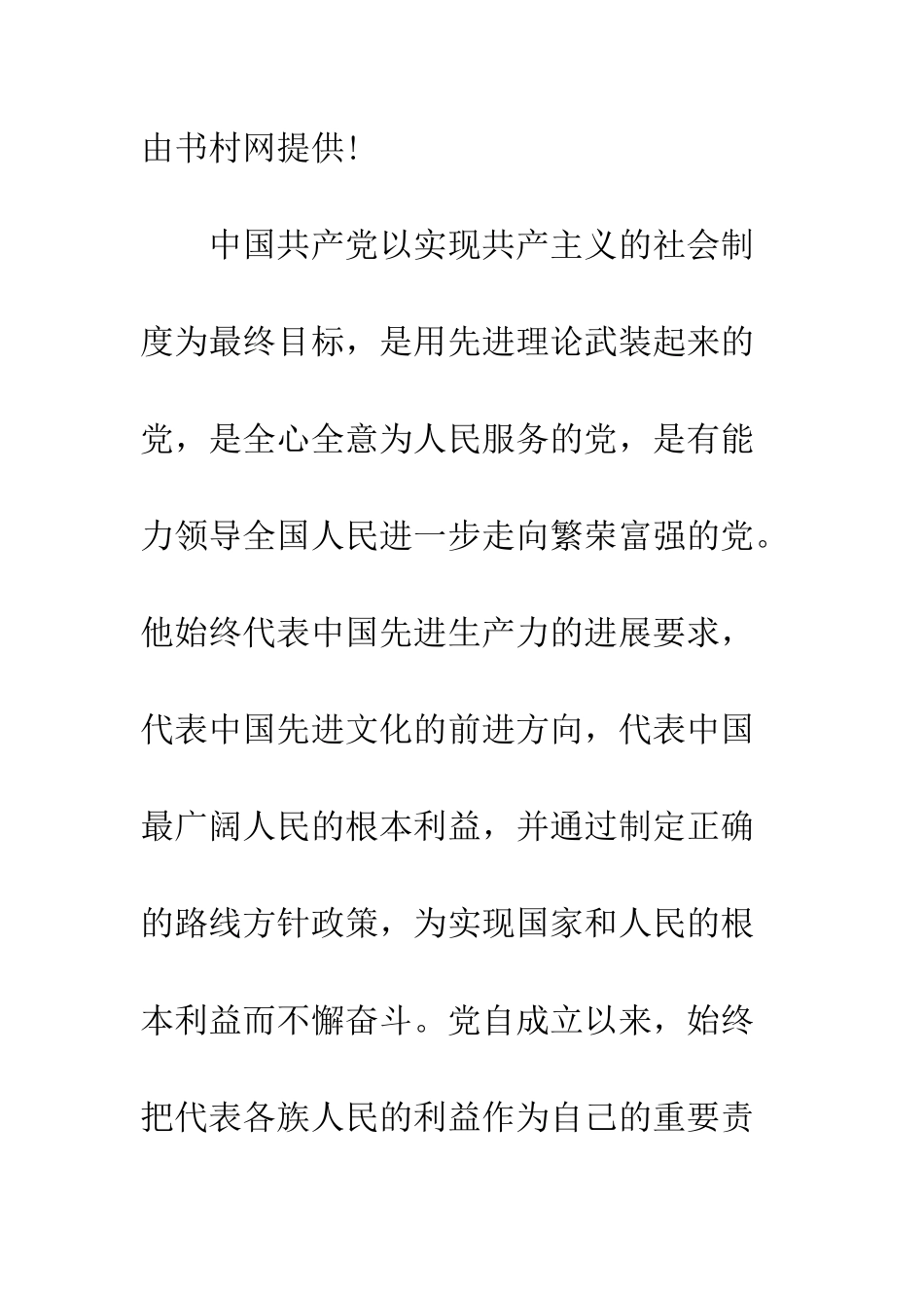 2025年企业机关职员入党申请书_第3页