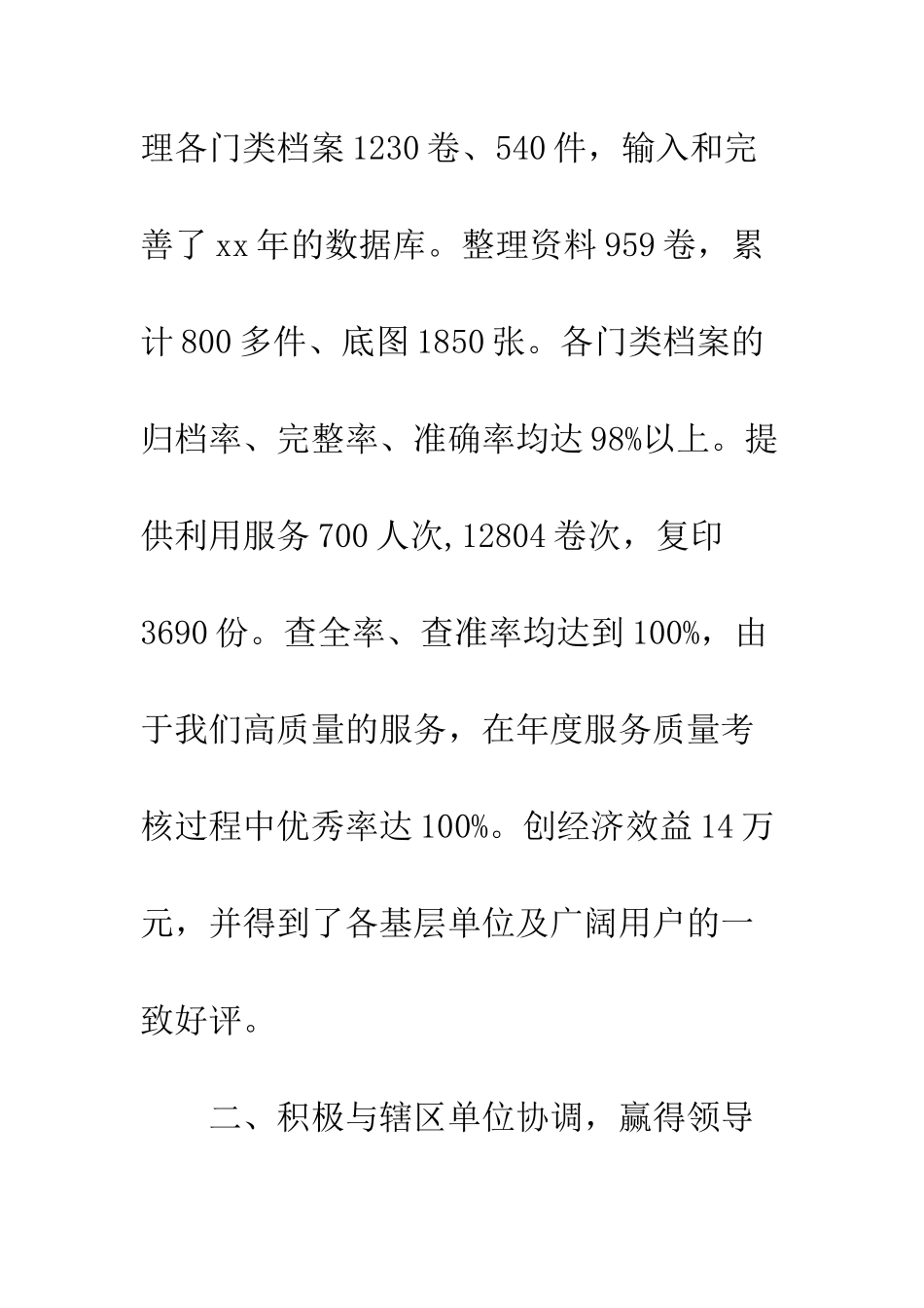 2025年企业档案管理工作总结_第2页