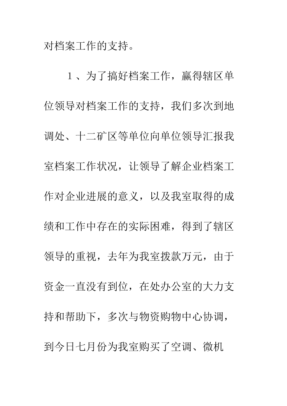 2025年企业档案管理工作总结_第3页