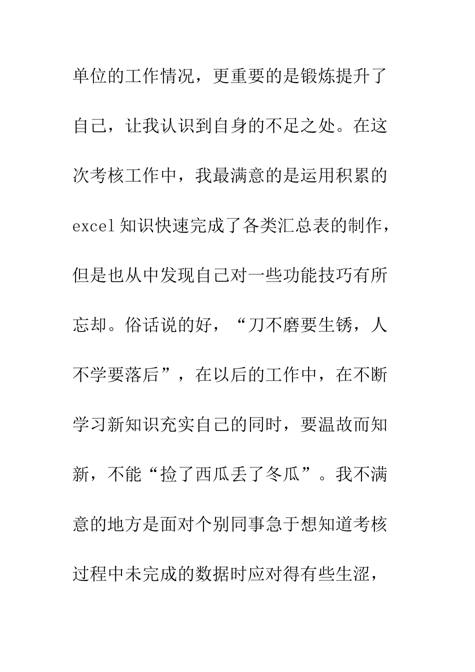 2025年优秀企业员工心得体会范文_第3页