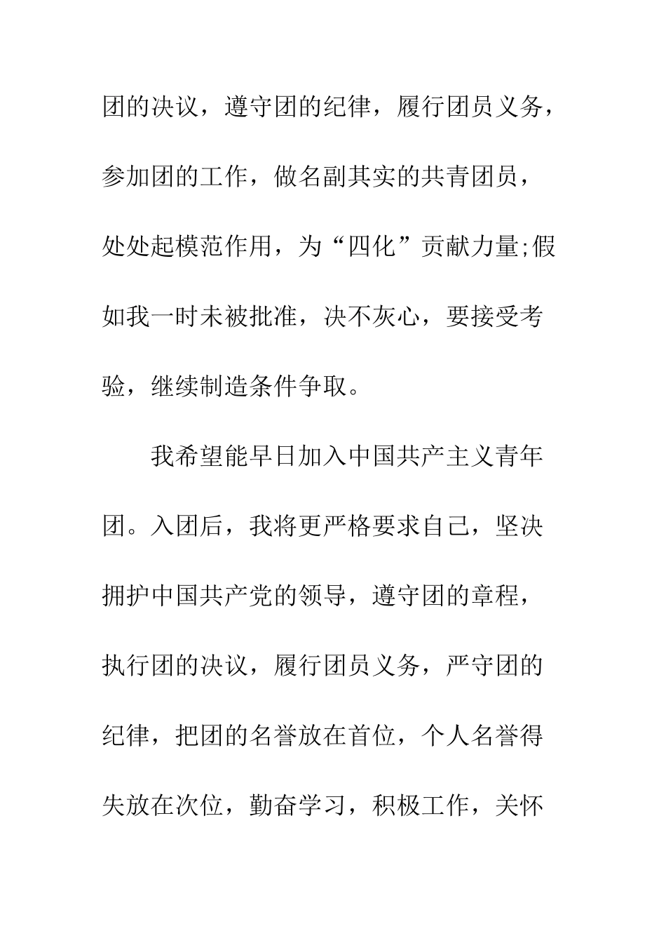 2025年优秀入团申请书范文-1_第3页