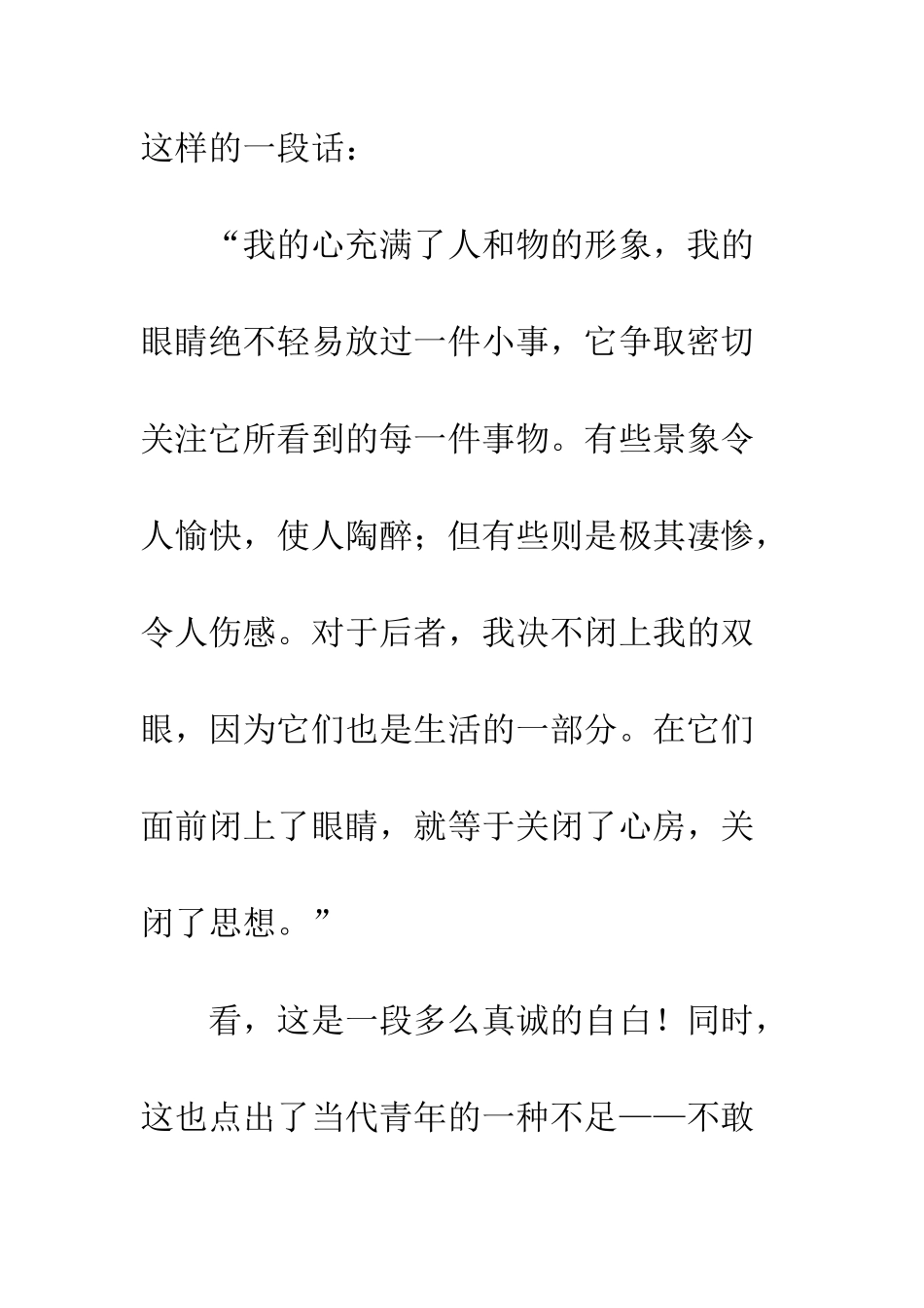 2025年优秀党员思想汇报_第2页