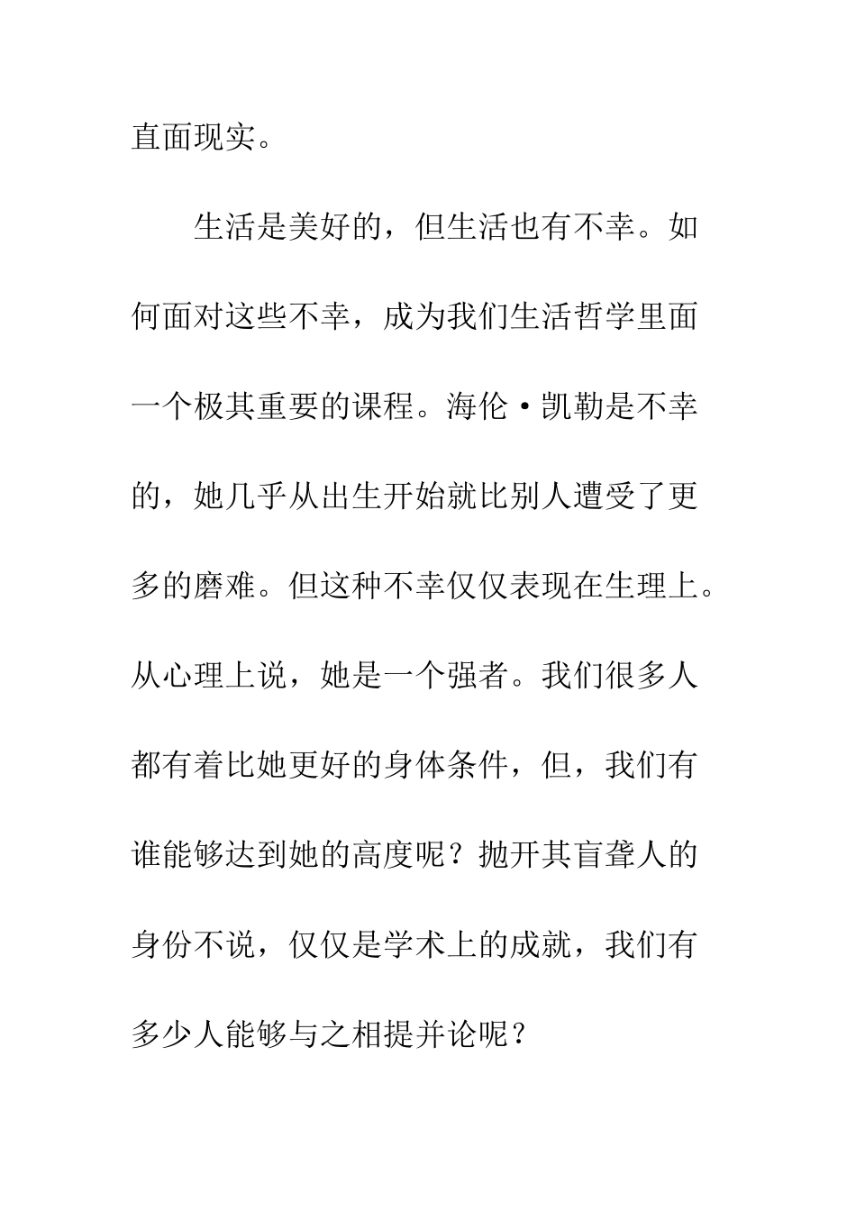 2025年优秀党员思想汇报_第3页