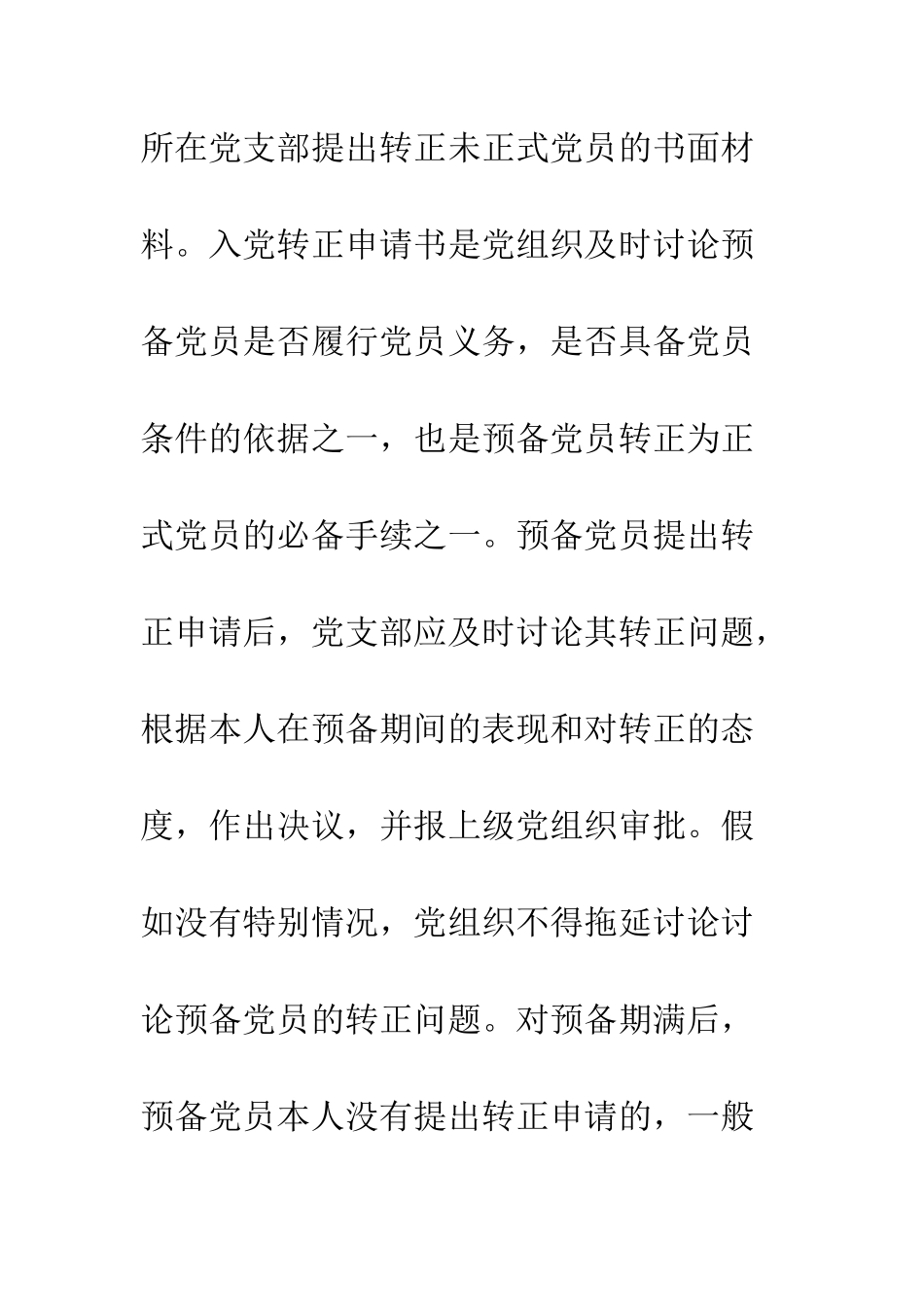 2025年优秀入党转正申请书格式_第2页