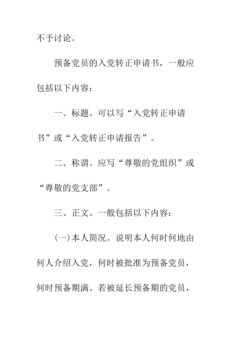 2025年优秀入党转正申请书格式_第3页