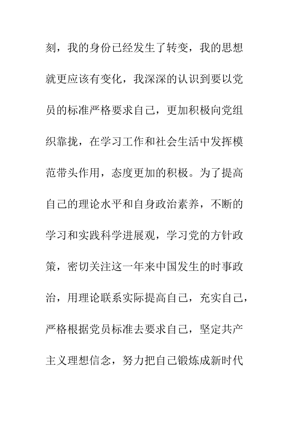 2025年企业预备党员入党转正申请书_第3页