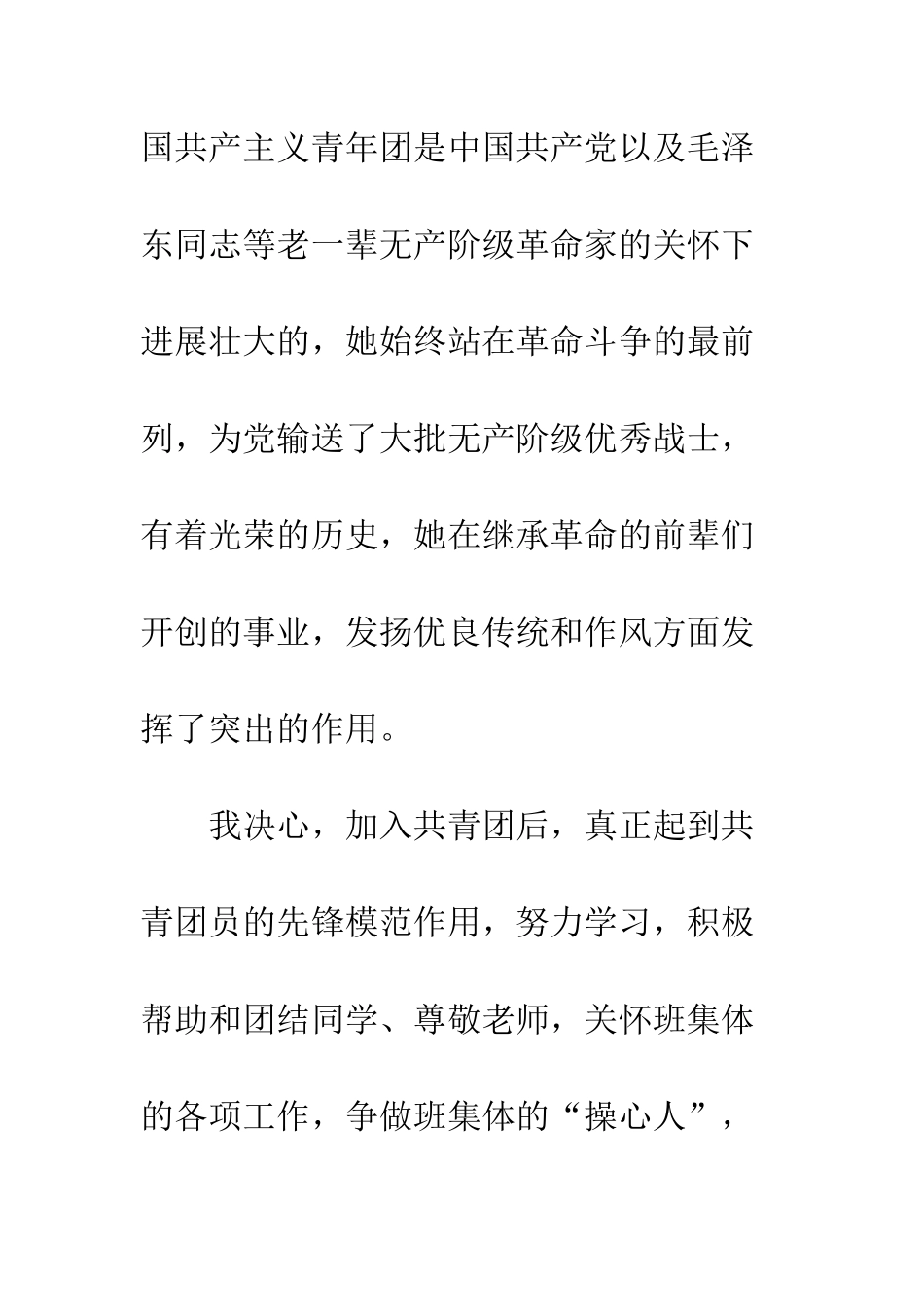 2025年优秀入团申请书范文_第2页