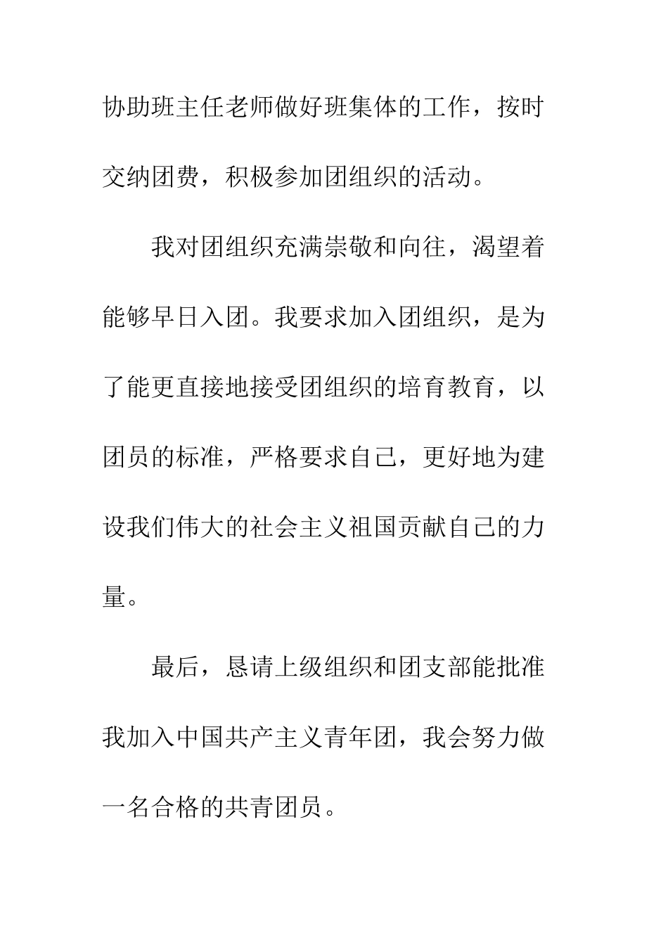 2025年优秀入团申请书范文_第3页