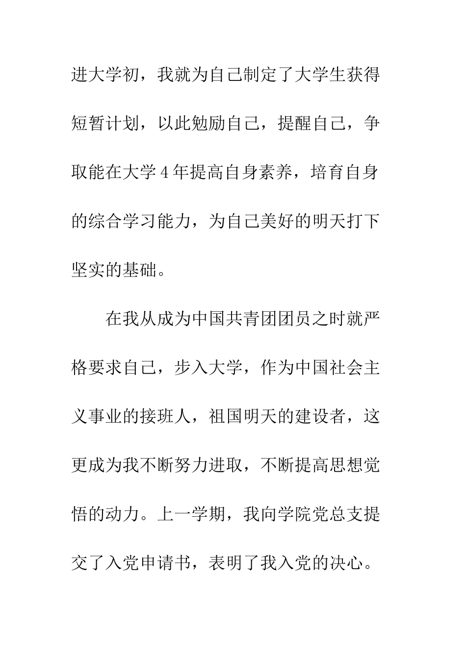 2025年优秀团员申请书-2_第2页