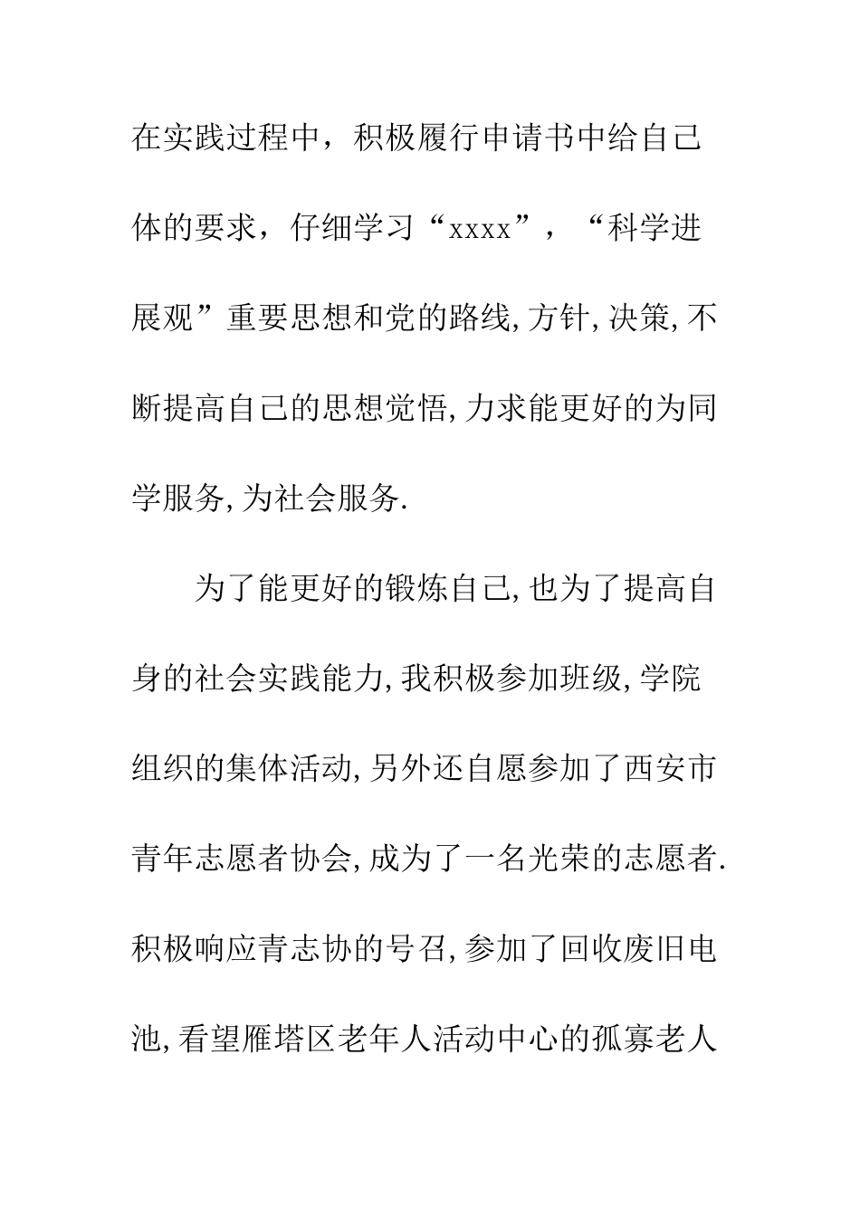 2025年优秀团员申请书-2_第3页