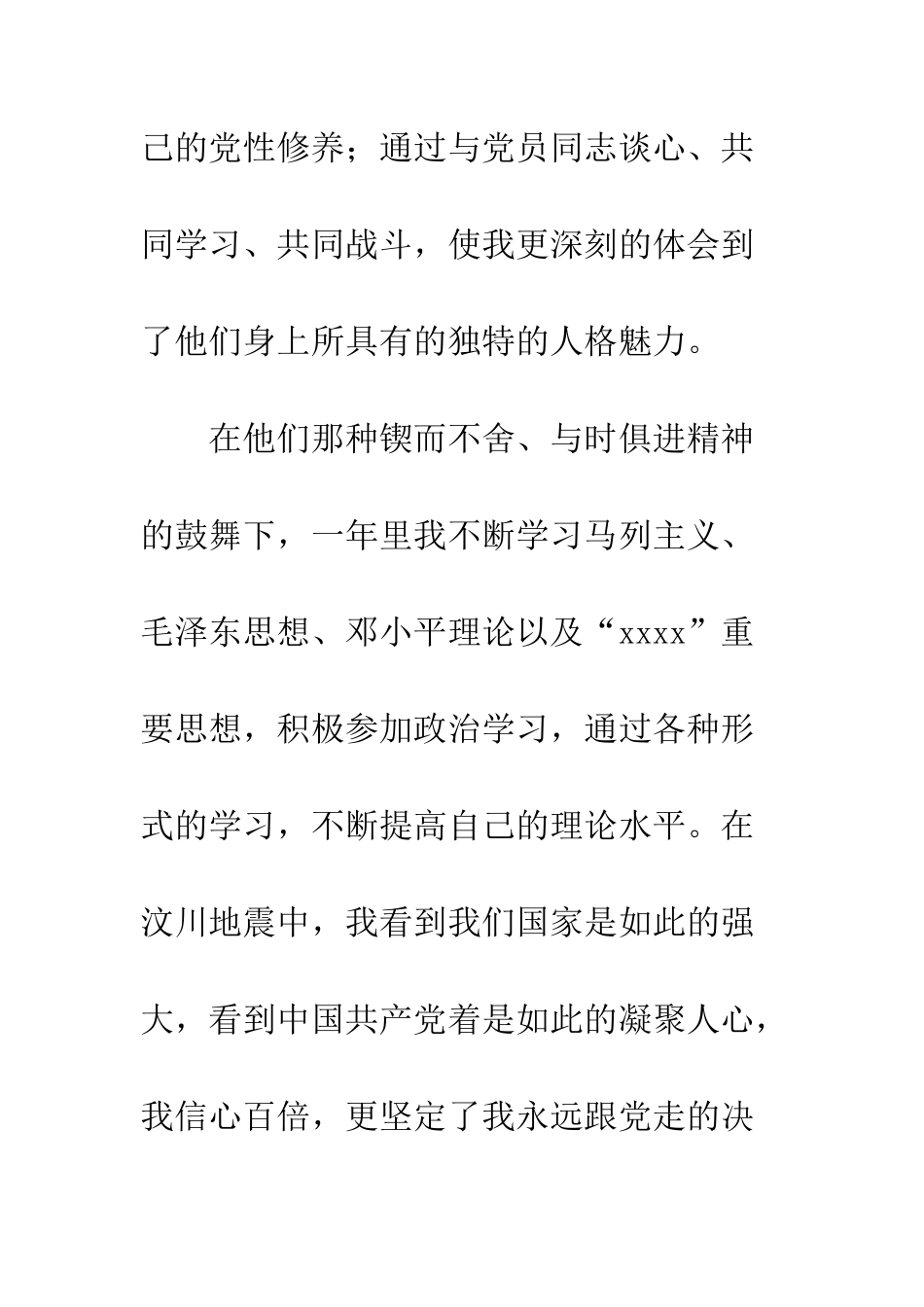 2025年优秀团员入党申请书范文-1_第3页