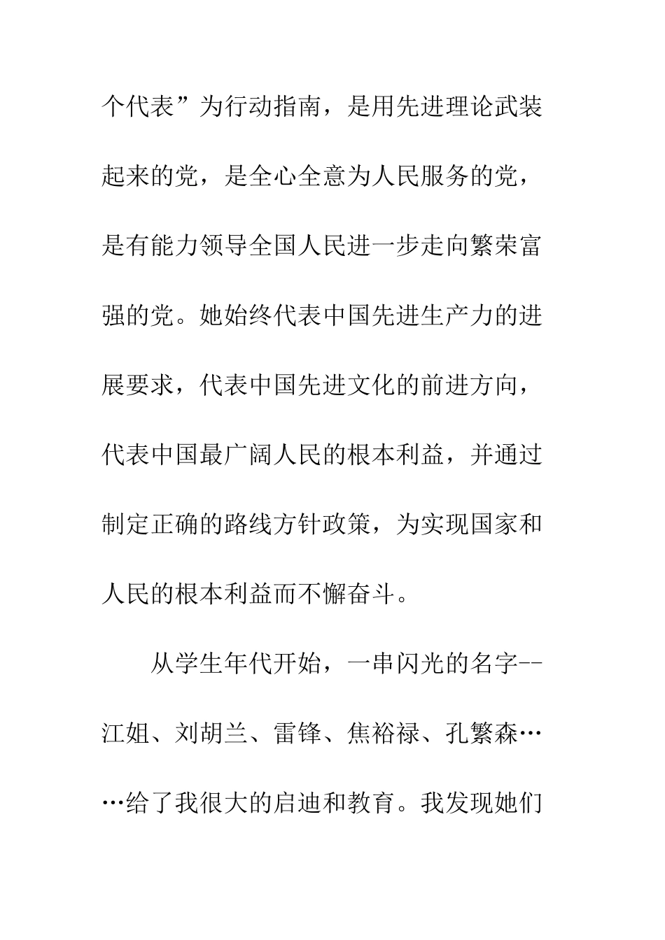 2025年优秀企业员工入党申请书_第2页