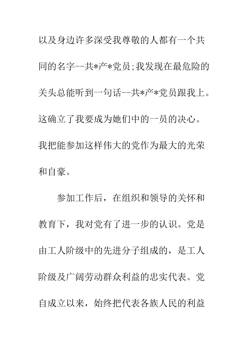 2025年优秀企业员工入党申请书_第3页