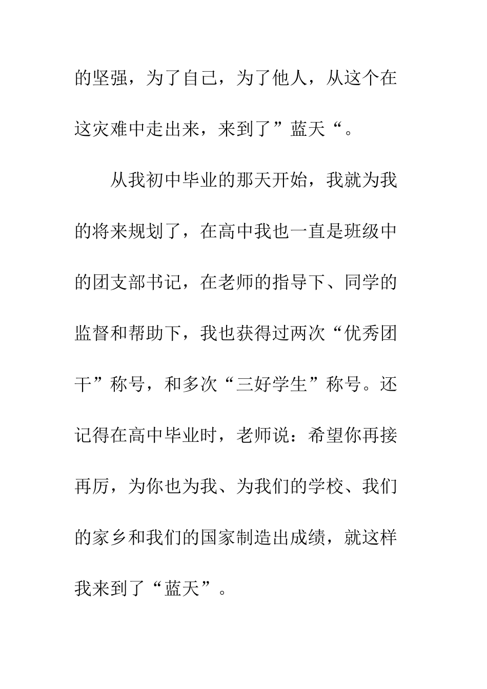 2025年优秀团员申请书_第2页