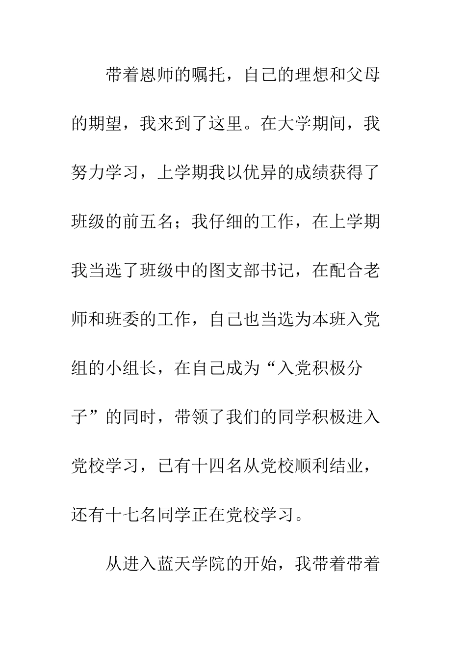 2025年优秀团员申请书_第3页