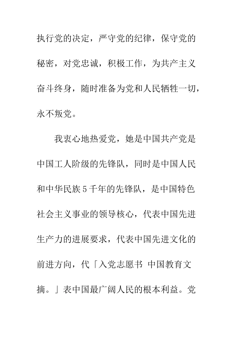 2025年优秀入党志愿书_第2页