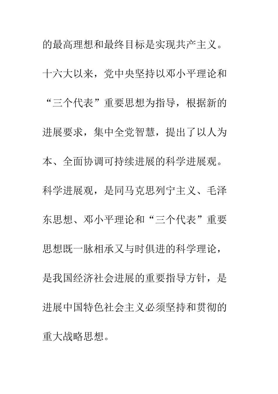 2025年优秀入党志愿书_第3页