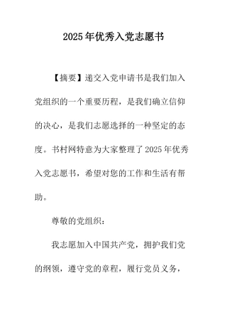 2025年优秀入党志愿书