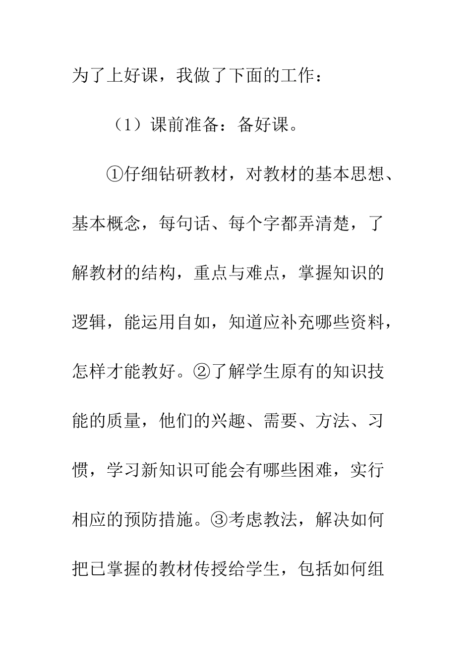 2025年优秀教师个人工作总结_第2页