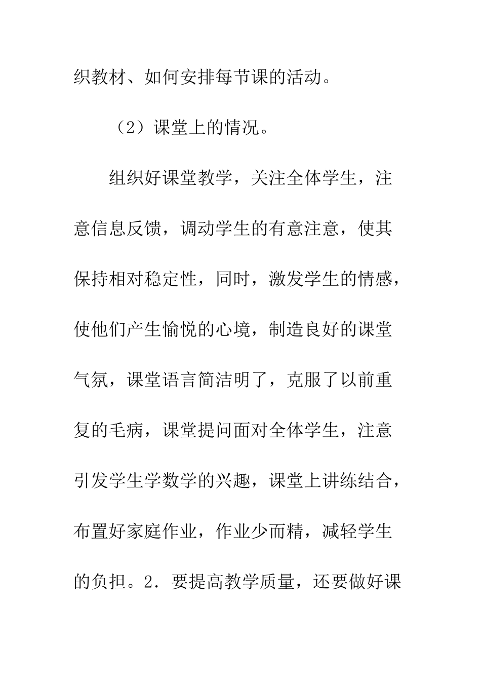 2025年优秀教师个人工作总结_第3页