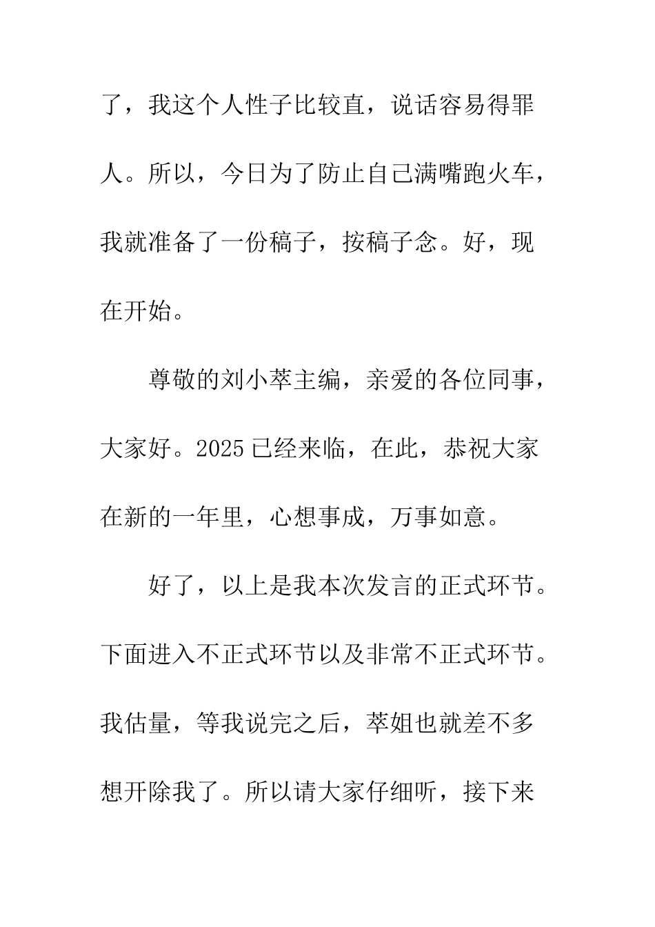 2025年会公司员工发言稿_第2页