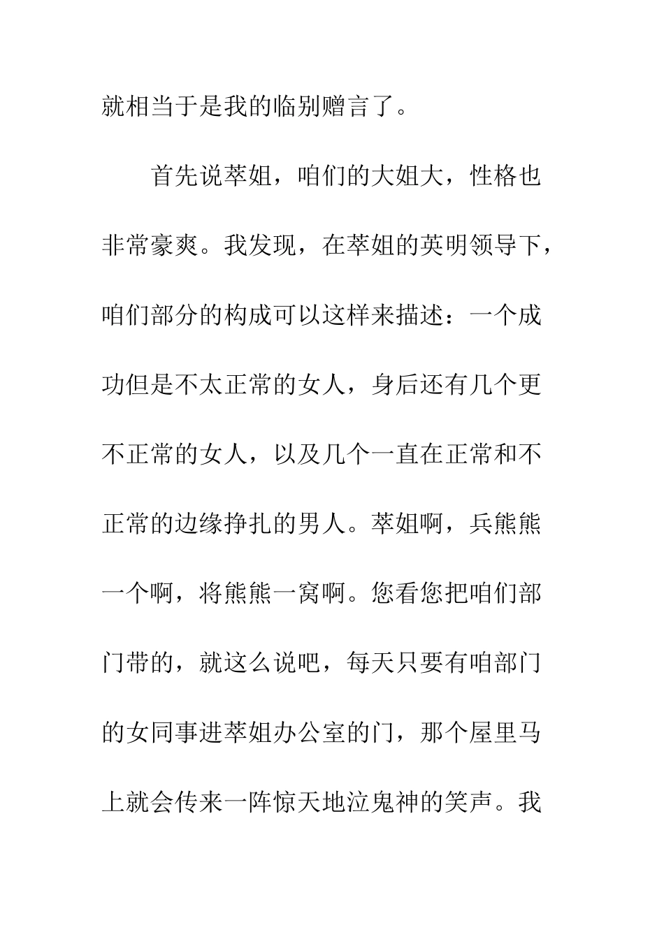 2025年会公司员工发言稿_第3页