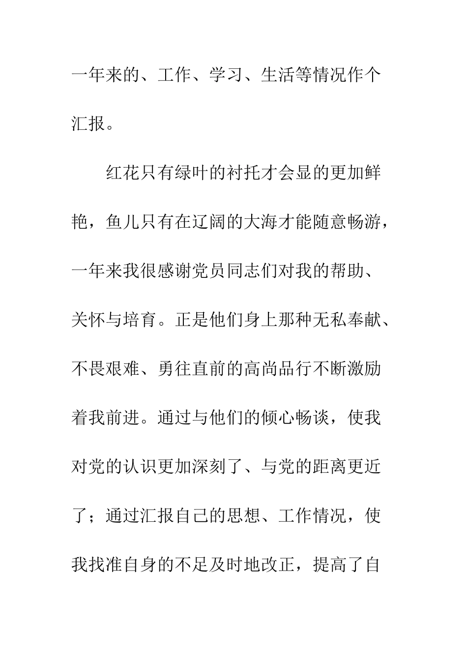 2025年优秀团员入党申请书范文_第2页