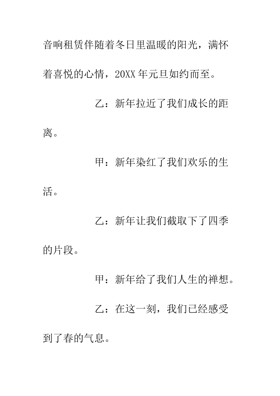 2025年会主持开场白精选3篇_第2页