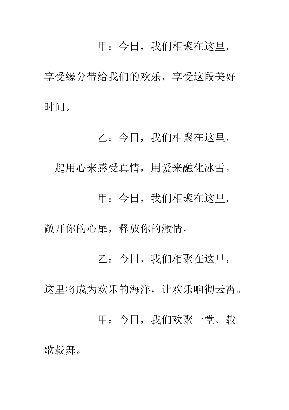2025年会主持开场白精选3篇_第3页