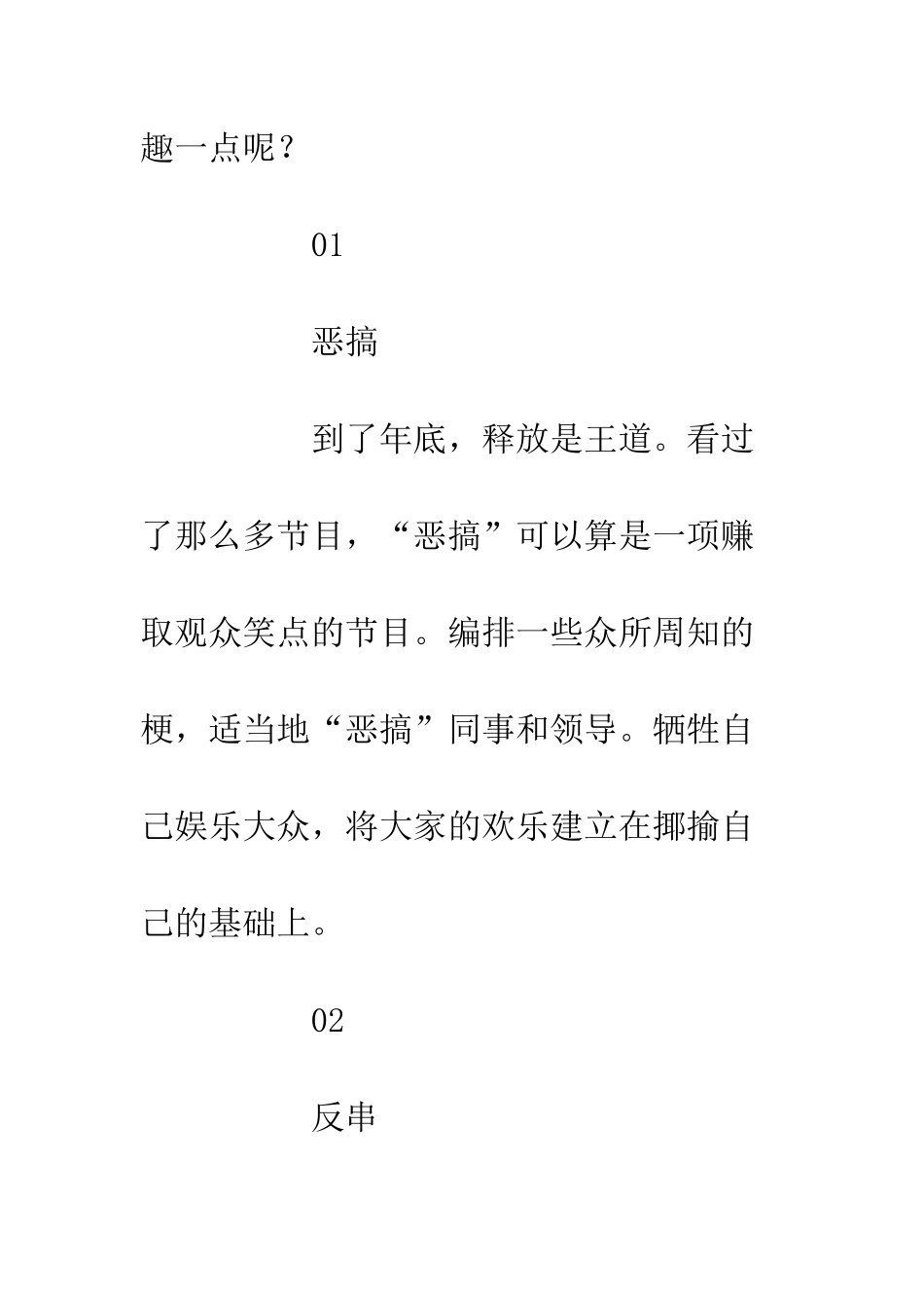 2025年会最佳创意节目精选大全_第2页