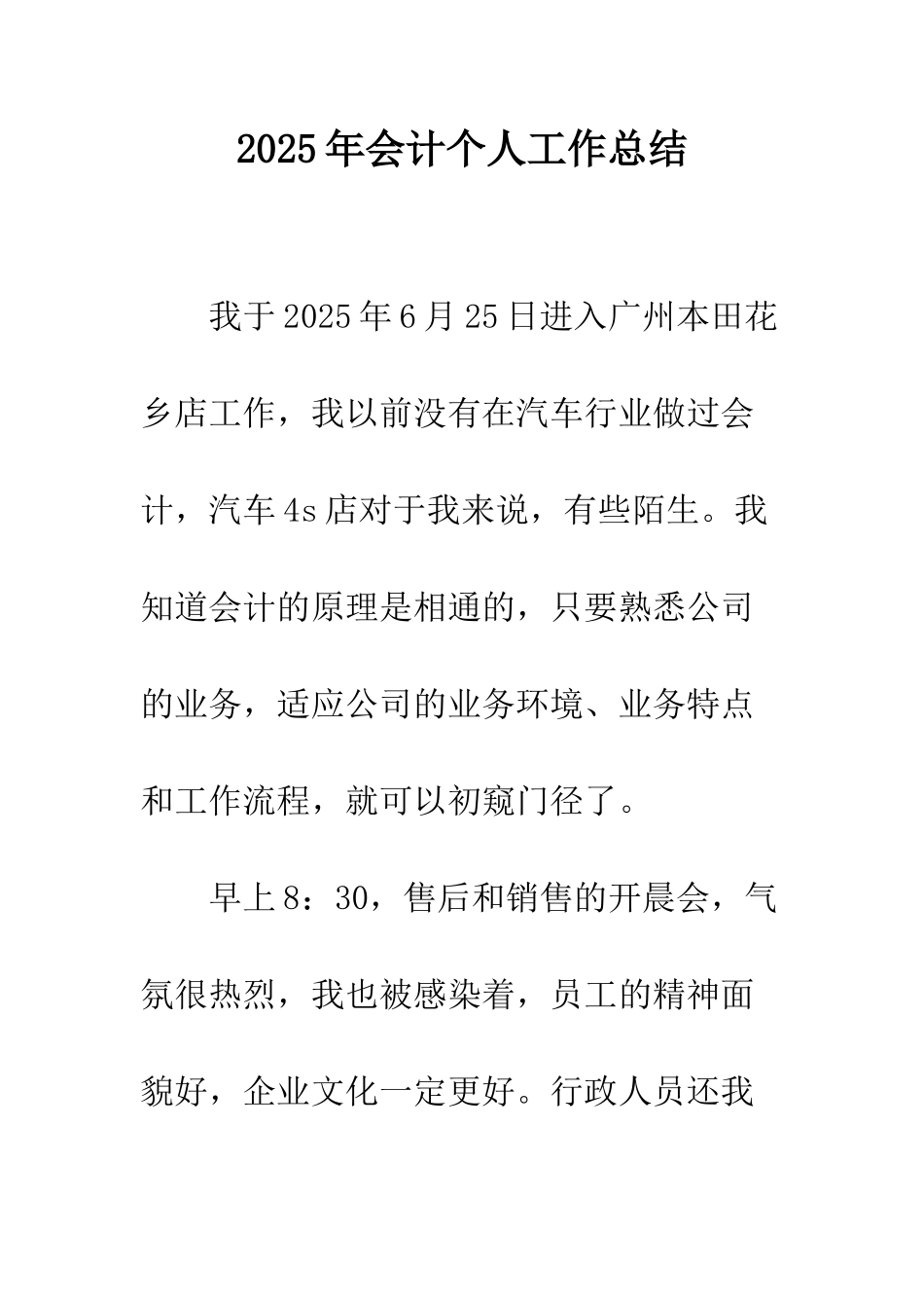 2025年会计个人工作总结_第1页