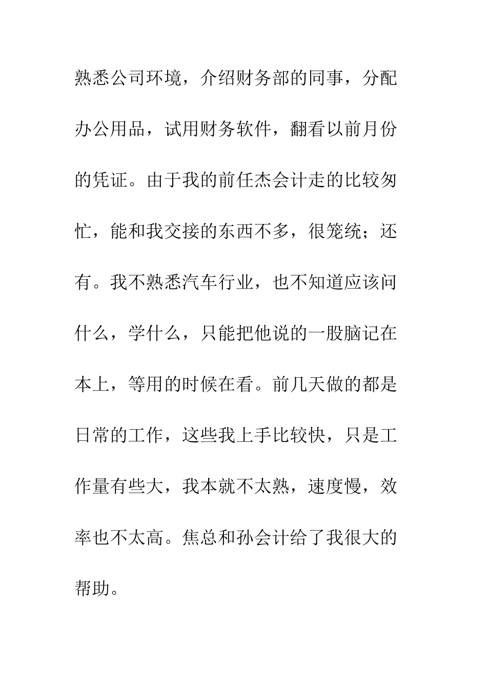 2025年会计个人工作总结_第2页