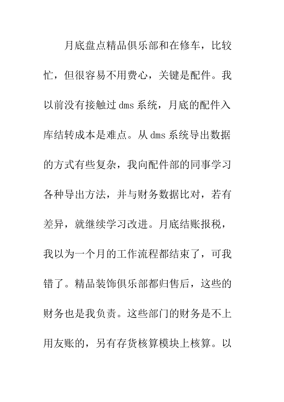 2025年会计个人工作总结_第3页