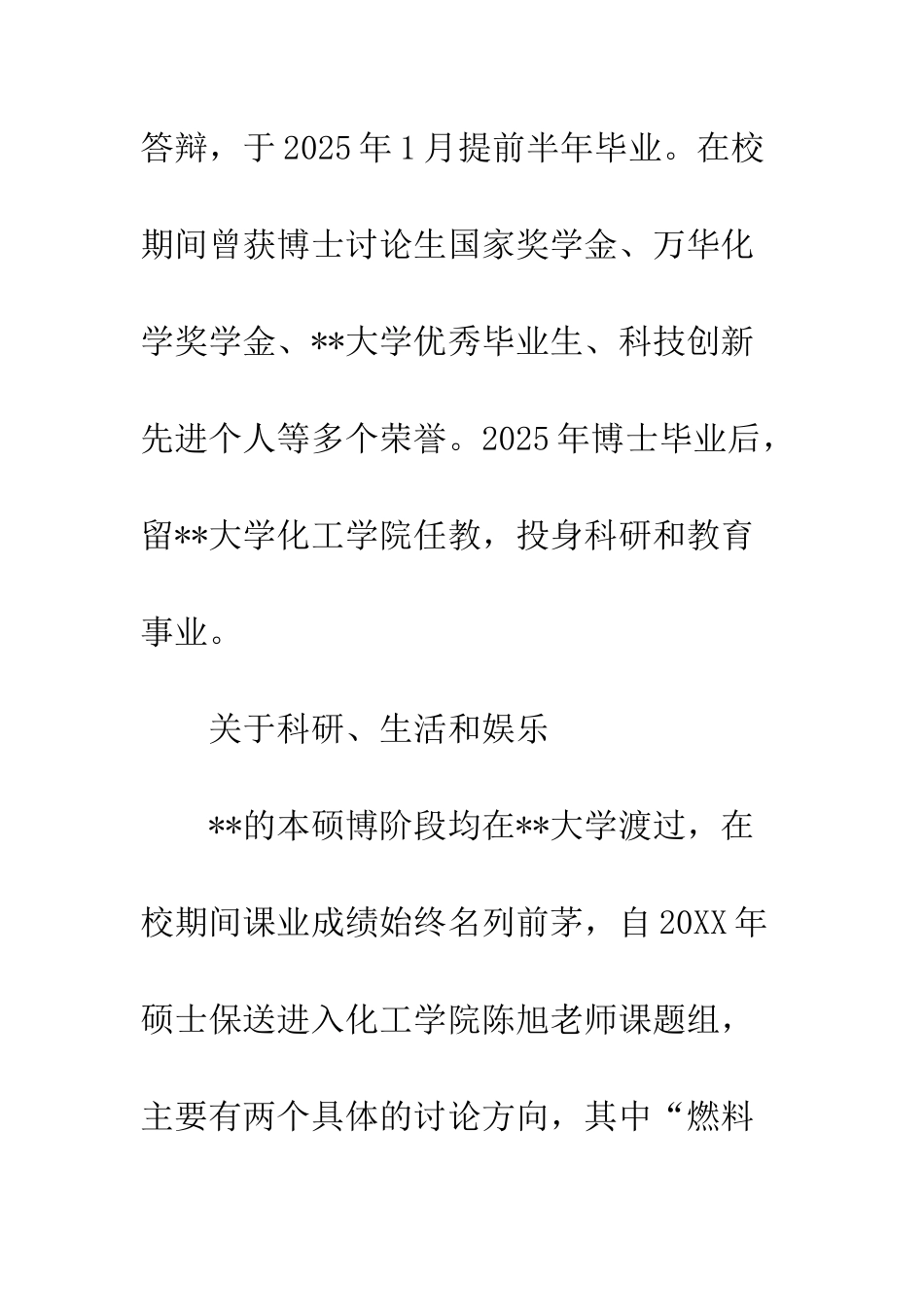 2025年优秀毕业生候选人先进事迹材料_第2页