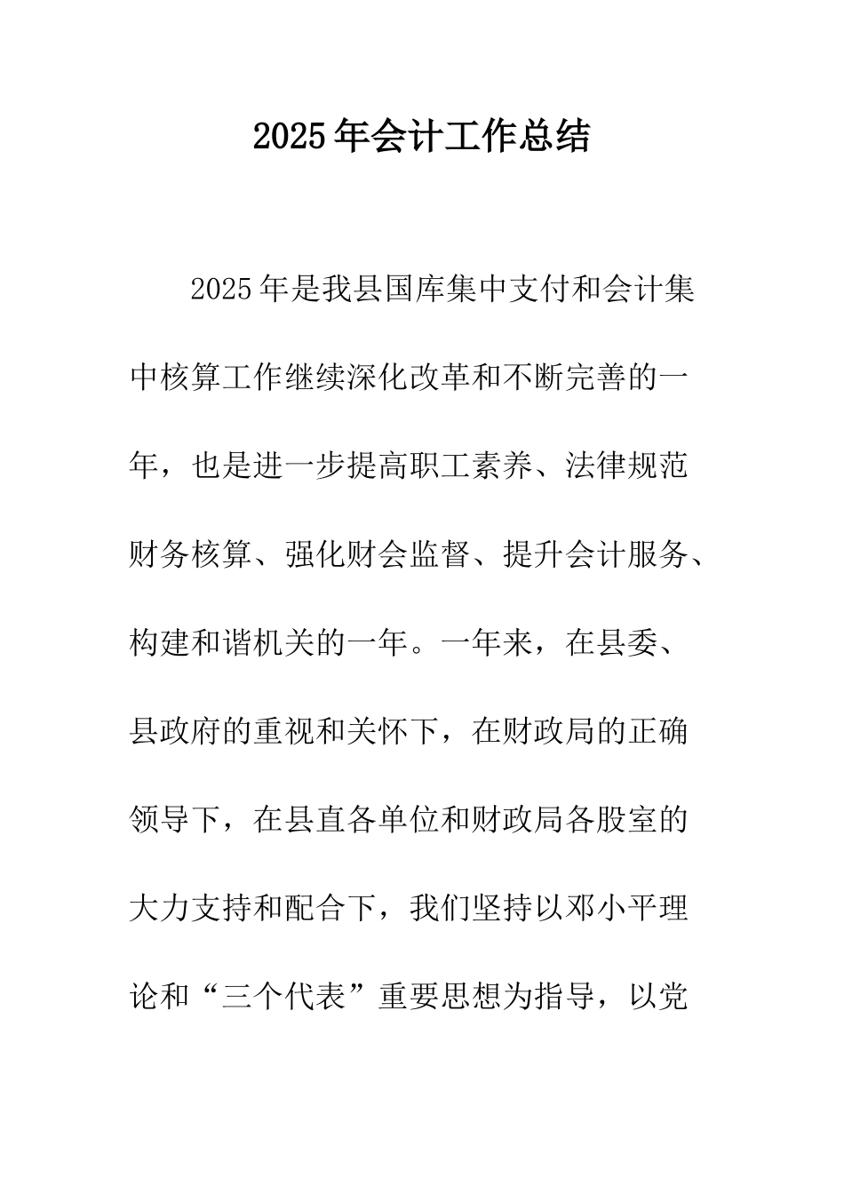 2025年会计工作总结_第1页