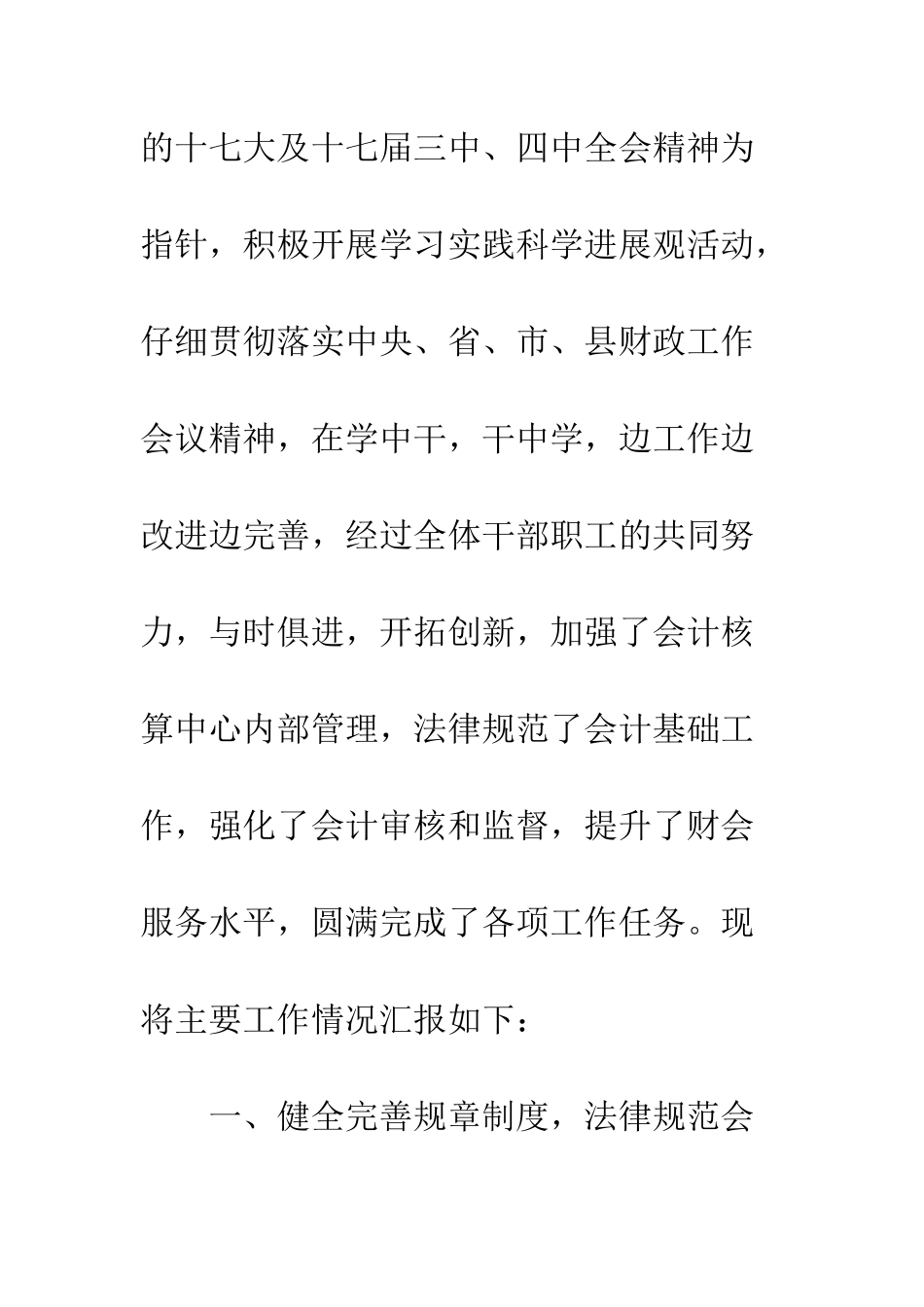 2025年会计工作总结_第2页