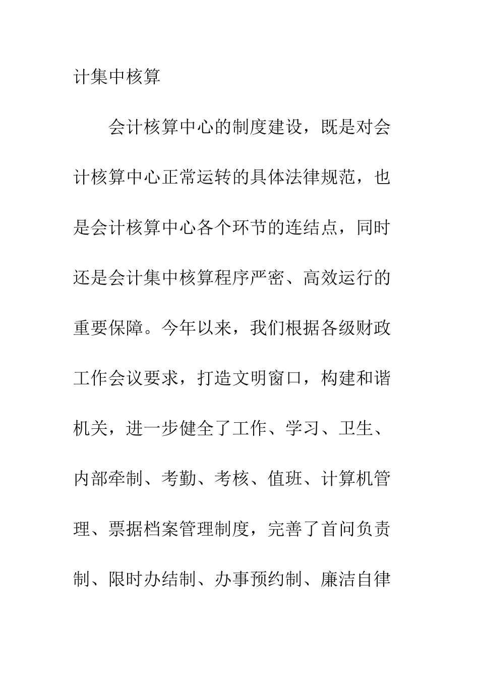 2025年会计工作总结_第3页