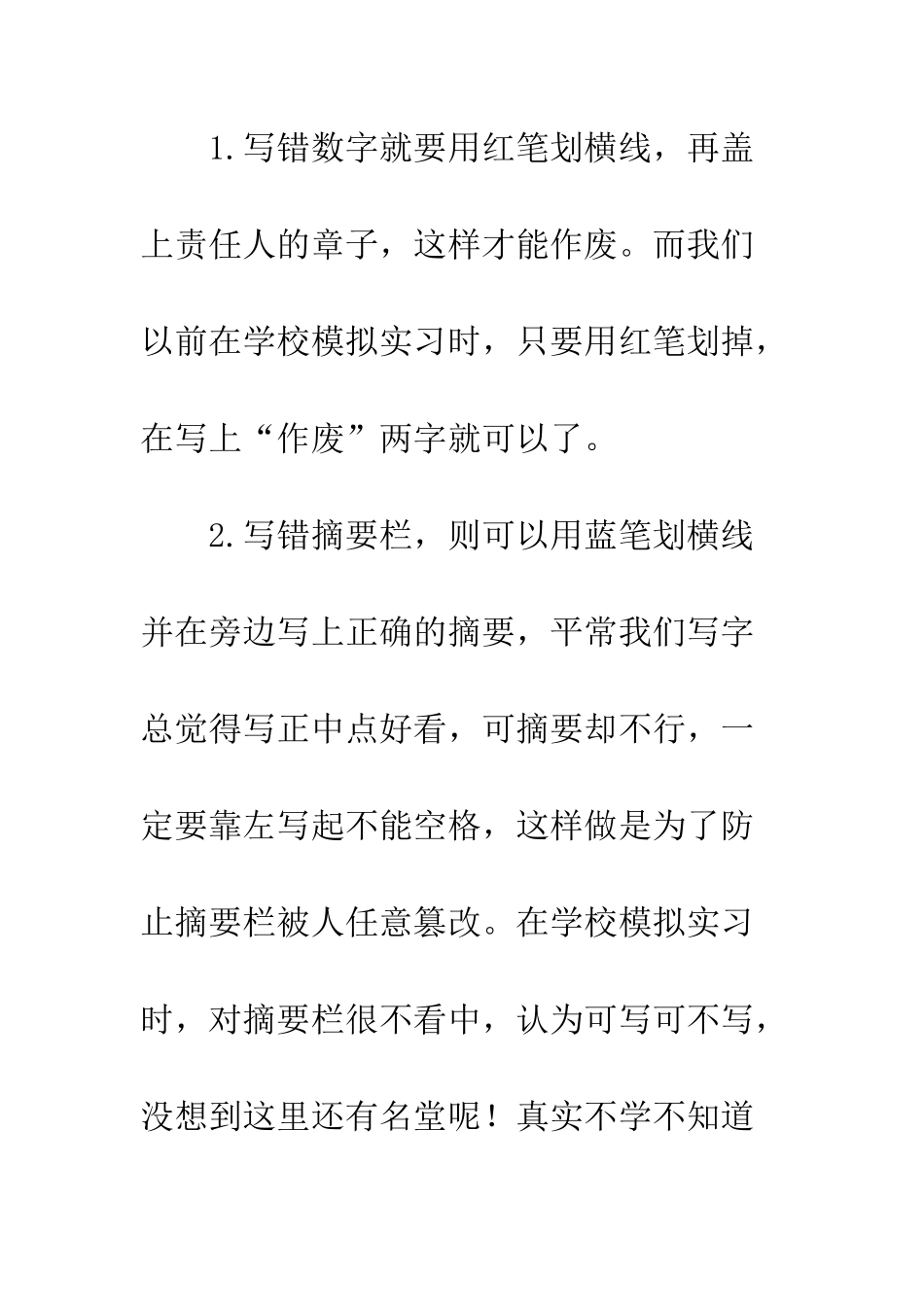 2025年会计实习总结报告_第2页
