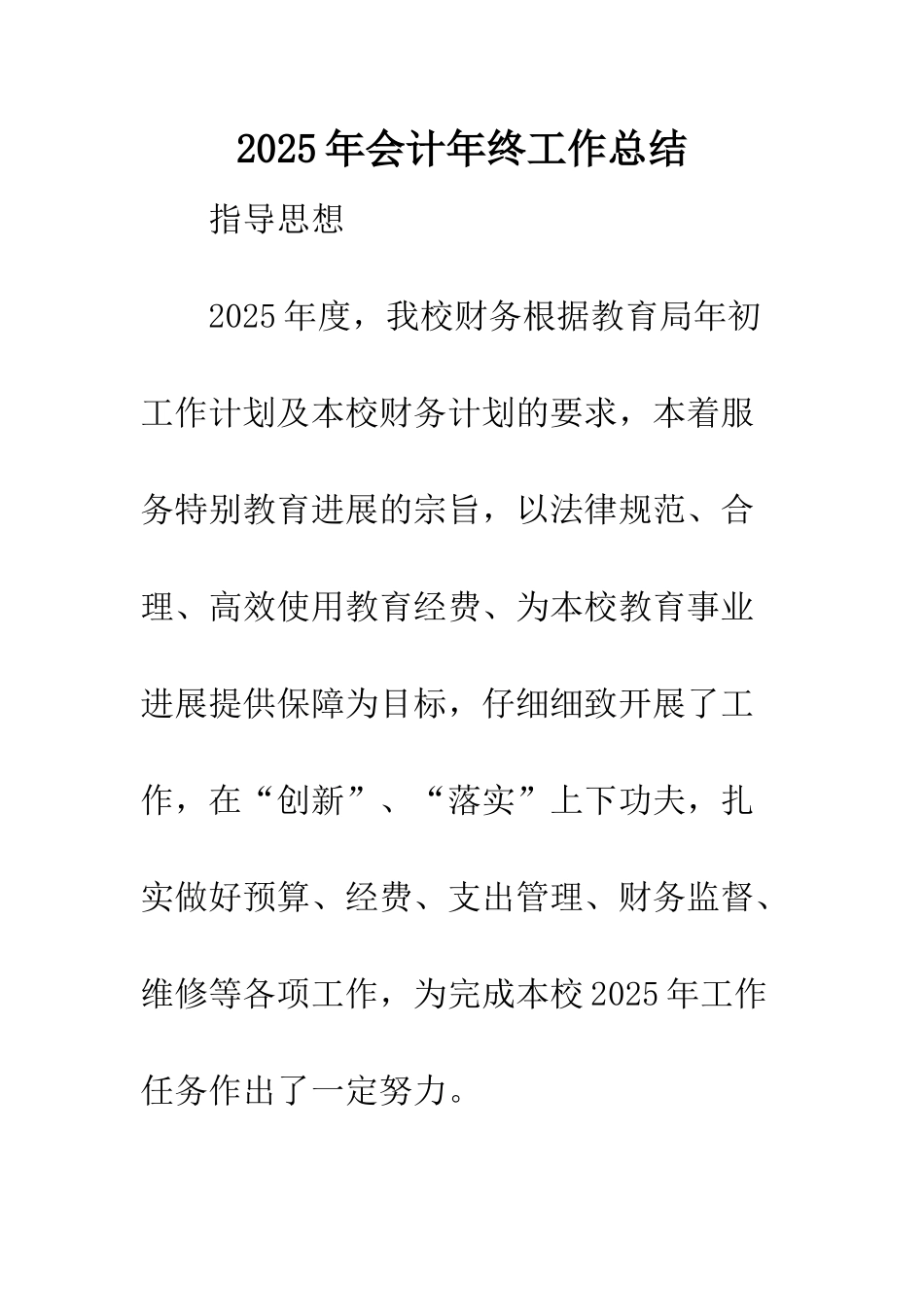 2025年会计年终工作总结_第1页