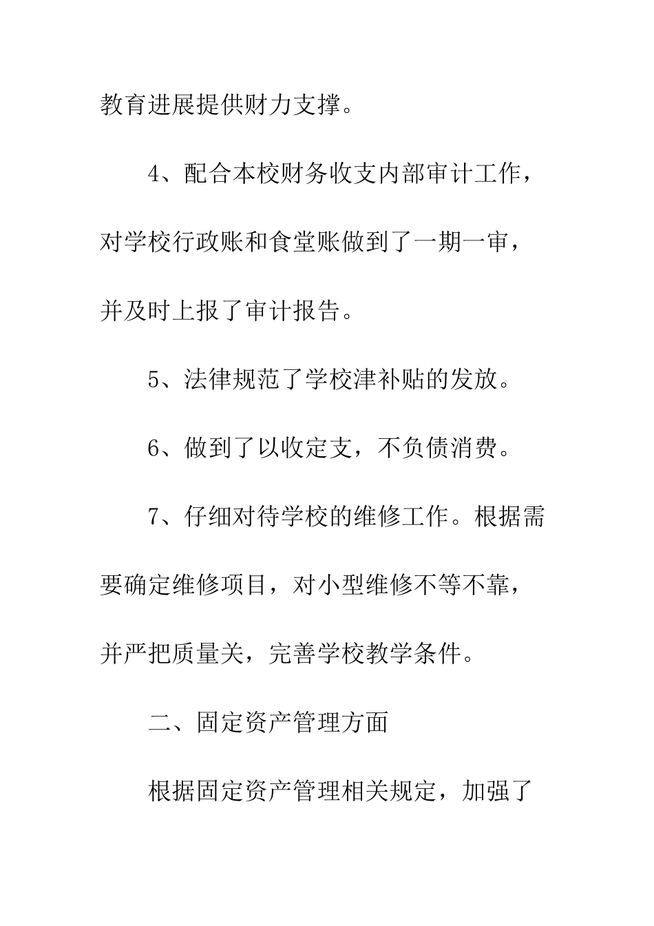 2025年会计年终工作总结_第3页