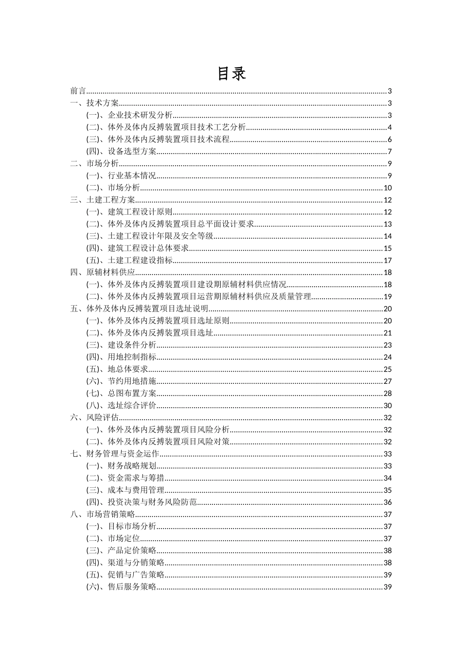2025年体外及体内反搏装置项目可行性研究报告_第2页