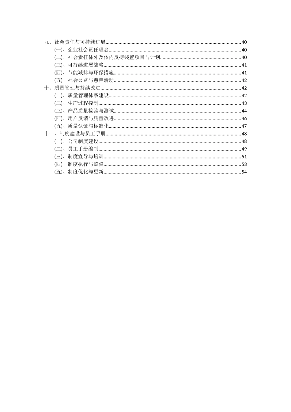 2025年体外及体内反搏装置项目可行性研究报告_第3页