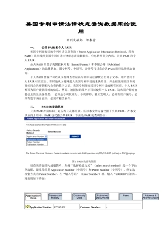 US专利法律状态及缴费情况