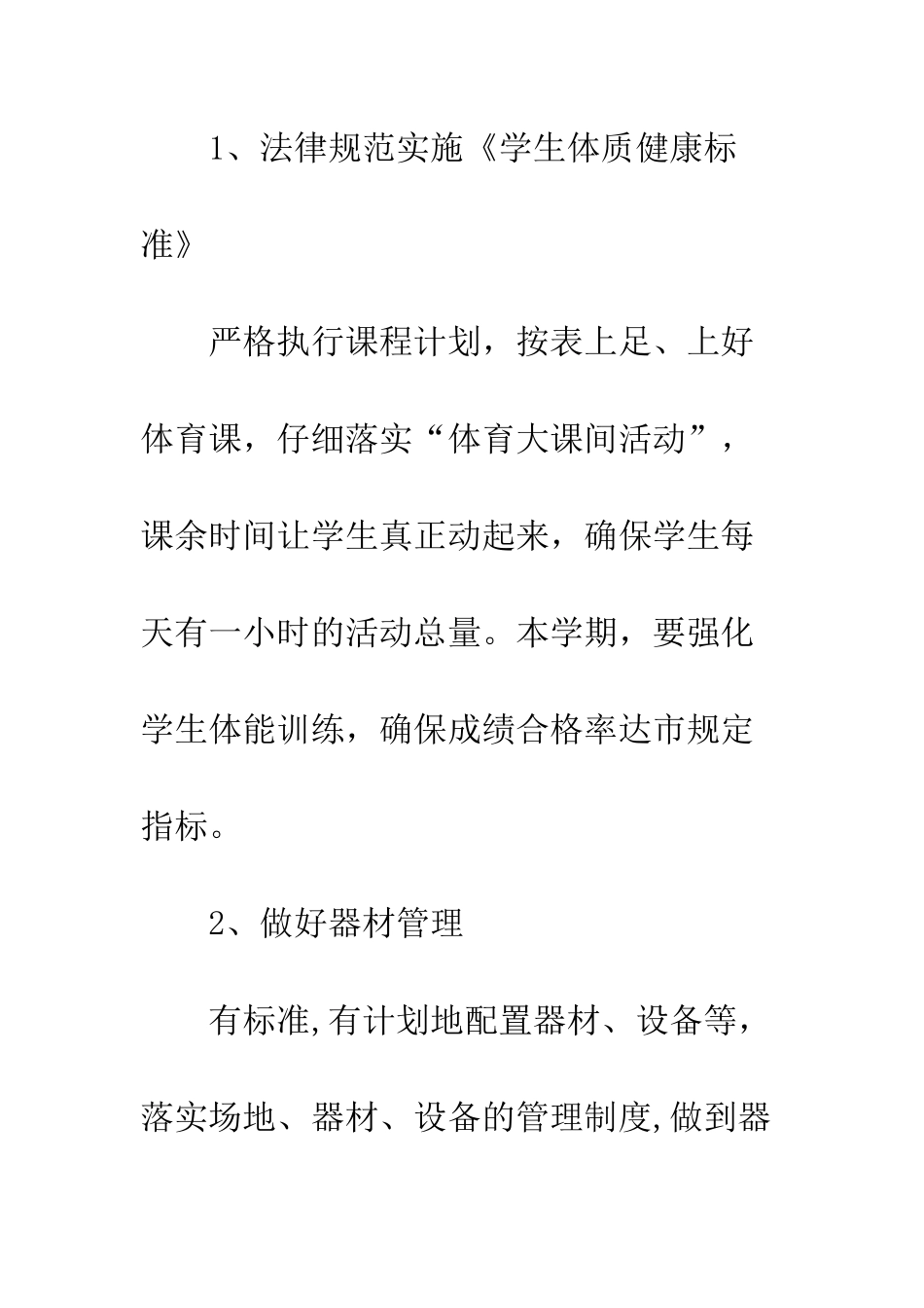2025年体育教师工作计划_第3页