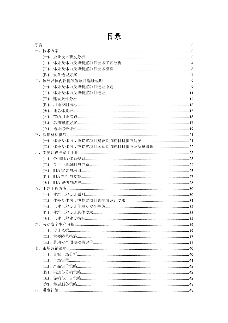 2025年体外及体内反搏装置项目投资分析及可行性报告_第2页
