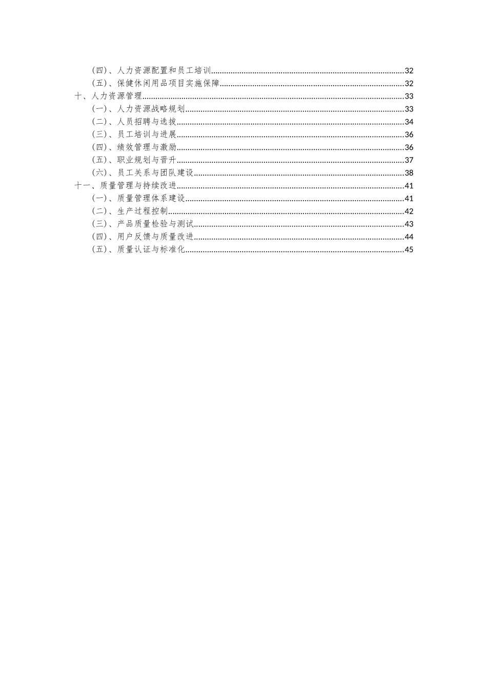 2025年保健休闲用品项目可行性分析报告_第3页
