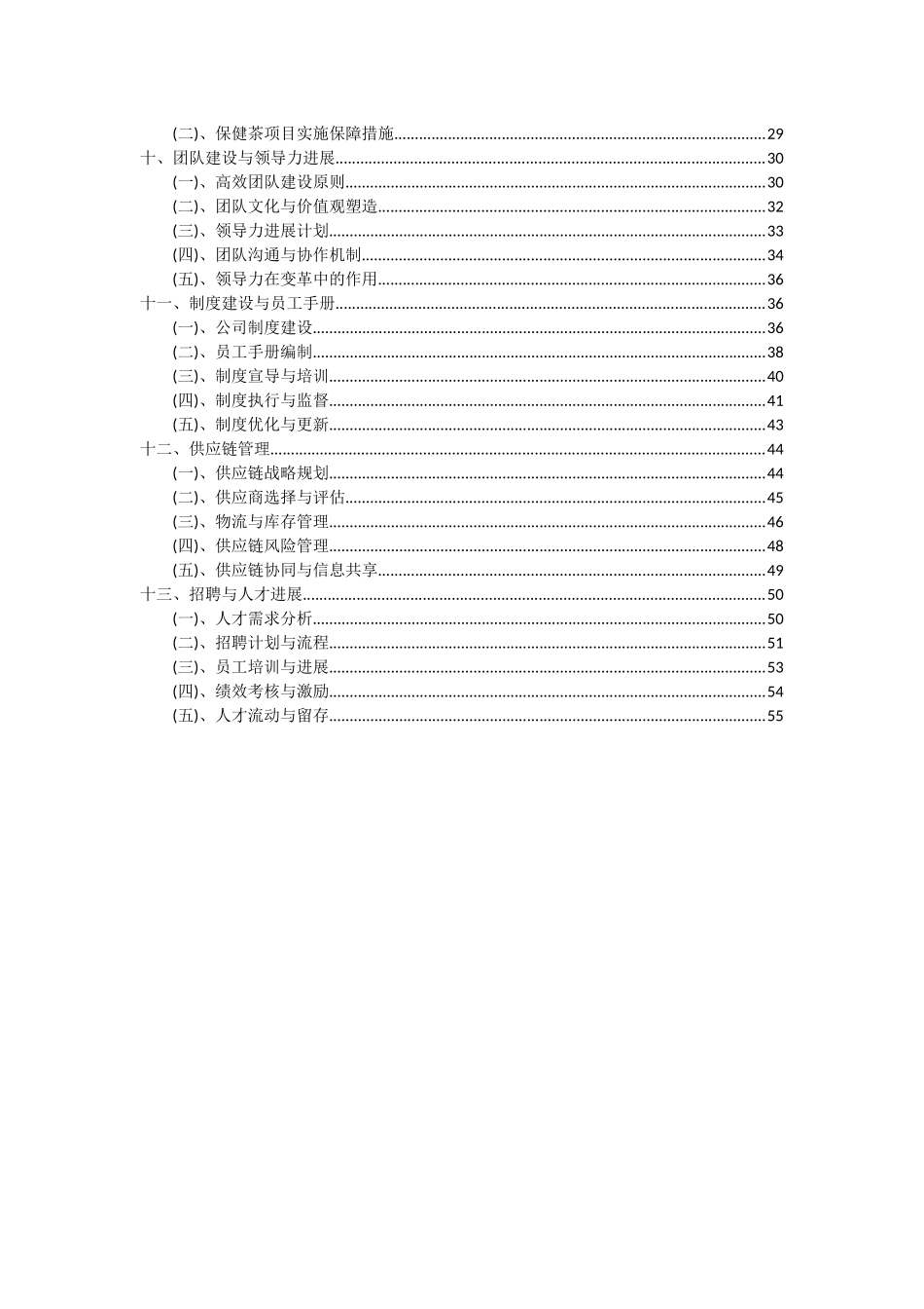 2025年保健茶项目可行性分析报告_第3页