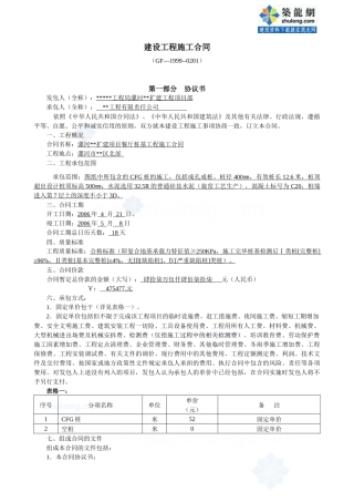 u漯河某餐厅桩基工程施工合同_secreterubu