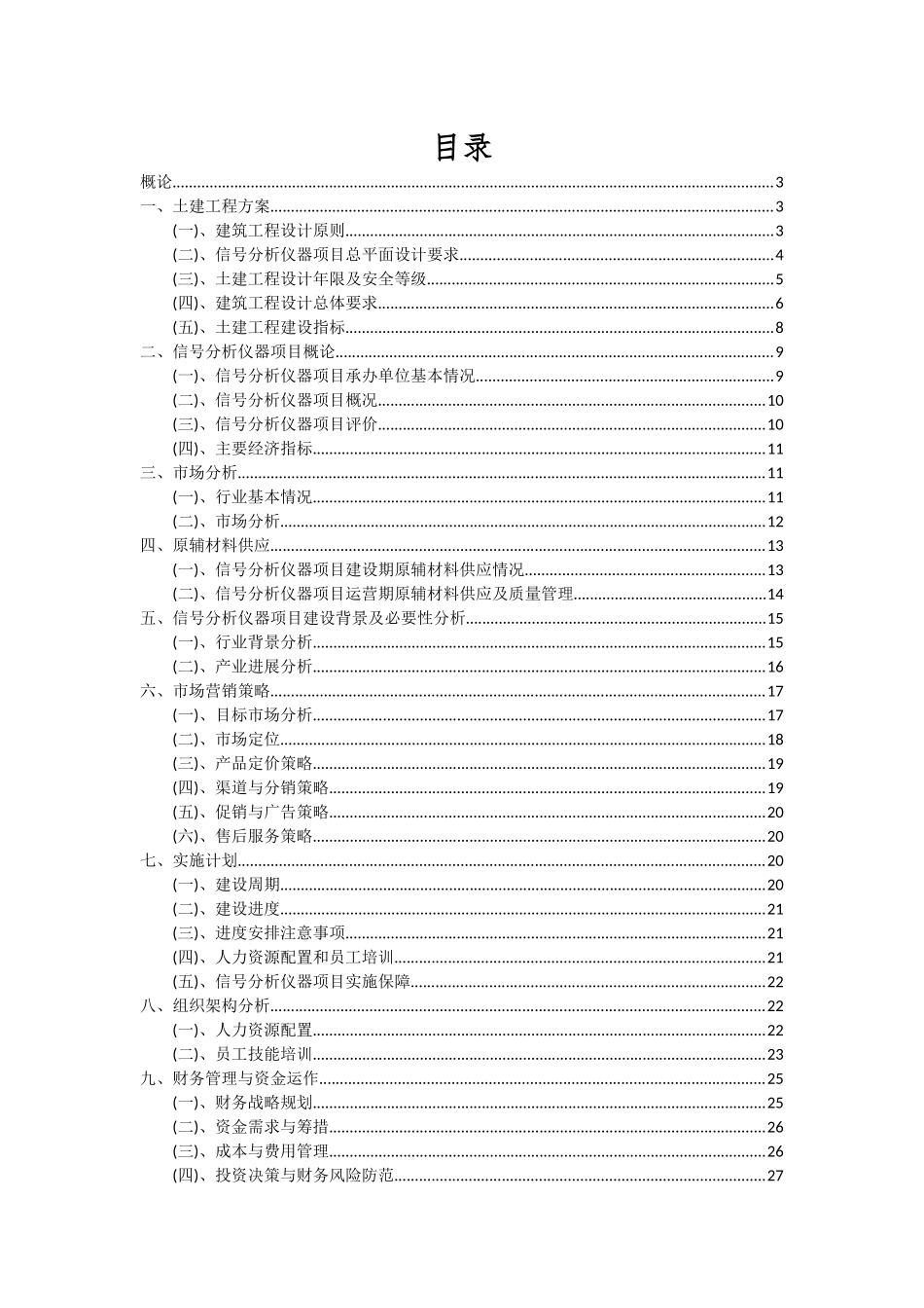 2025年信号分析仪器项目投资分析及可行性报告_第2页